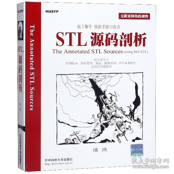 STL源码剖析