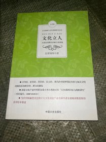 文化强国与文化创新研究丛书·文化立人：从鲁迅到萧红的新文化缔造