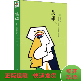 英雄