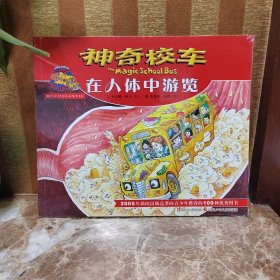 在人体中游览