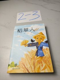 稻草人