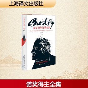 布罗茨基诗歌全集(第1卷)(上)