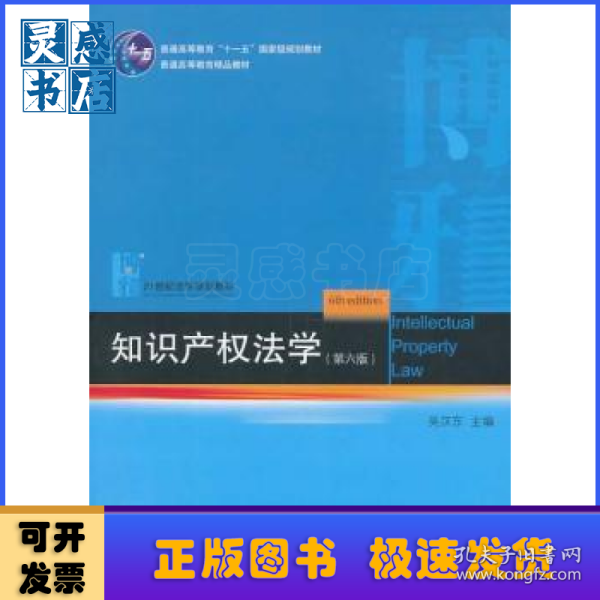 知识产权法学