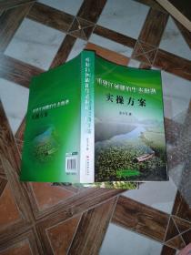 重建江河湖泊生态和谐实操方案