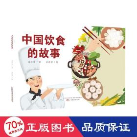 中国饮食的故事