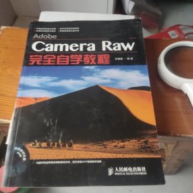 Adobe Camera Raw完全自学教程