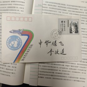 李政道题词中华腾飞