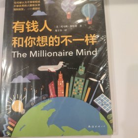 有钱人和你想的不一样