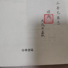 文献语言学（第八辑）：汉字古音表稿专辑