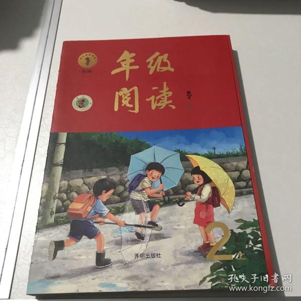 2021新版年级阅读二年级上册小学生部编版语文阅读理解专项训练2上同步教材辅导资料