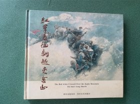红军长征翻越夹金山:[中英文本]