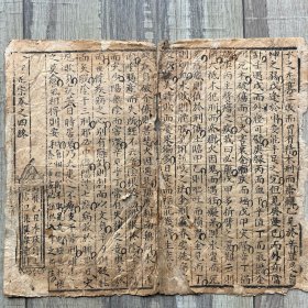 【明版古籍残页】有明确刻书牌记k3031