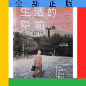 生活的隐喻