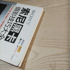 索尼黑卡摄影技巧大全