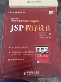 JSP程序设计：Beginning JavaServer Pages