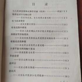 说三国讲哲学