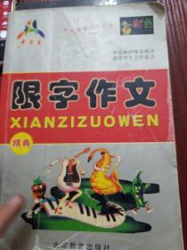 中学生限字作文精典500字