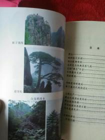 中国旅游丛书，黄山-97号