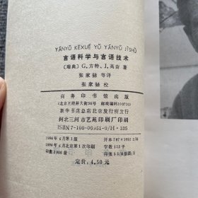 言语科学与言语技术