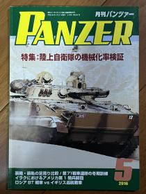 PANZER 201605