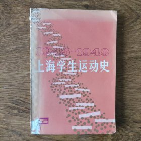 1945-1949上海学生运动会史