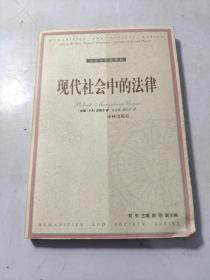 现代社会中的法律