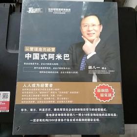 从管理走向经营  中国式阿米巴（4盘DVD）