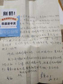 天津师范大学政经系教授“李尧远”84年信札一通，附封