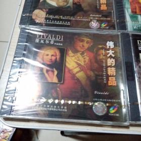 VCD光盘伟大的精品十二位古典音乐大师专辑系列珍藏版(全12碟,4碟开封,8碟未开封)
