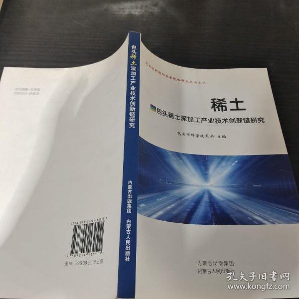 包头铝镁深加工产业技术创新链研究