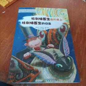 怪医杜利特系列:杜利特医生在月亮上&杜利特医生的归来