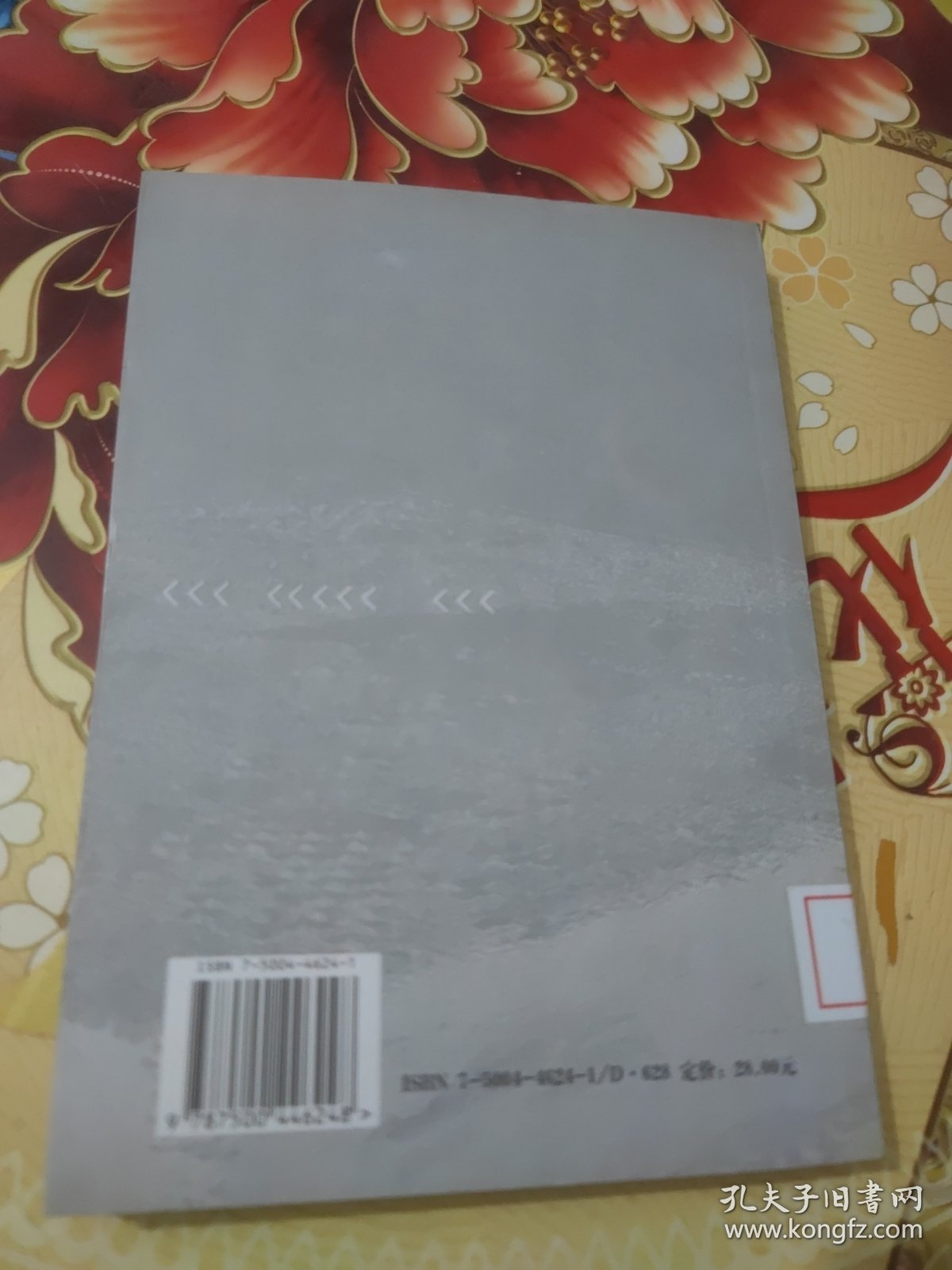 思考与创新：改革开放实践与理论探索 馆藏 正版 无笔迹