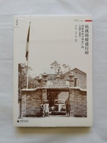 抗战防疫进行时：国联防疫分团在广西（1938—1940）