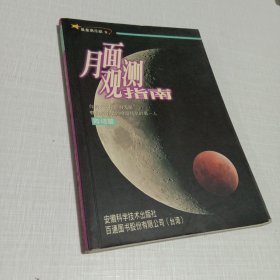 星星俱乐部:(9)月面观测指南