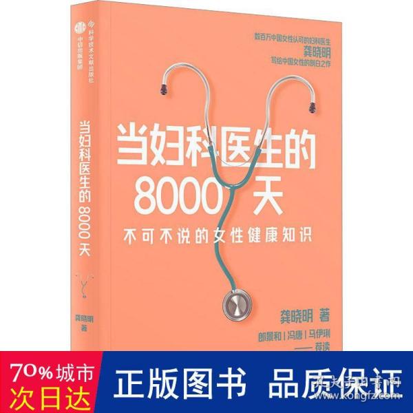 当妇科医生的8000天