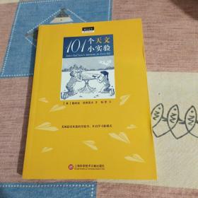 做中学丛书：101个天文小实验