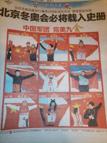 【报纸】2022年2月20日  北京晚报 冬奥会报纸  时政报纸,生日报,老报纸,旧报纸