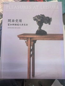 一本库存北京保利拍卖翦淞阁精选文房名品 150包邮