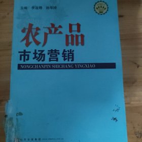 农产品市场营销