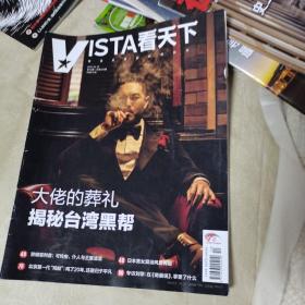 Vista看天下 （2021 年第10期，品佳）