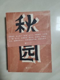 秋园:八旬老人讲述“妈妈和我”的故事写尽两代中国女性生生不息的坚韧与美好