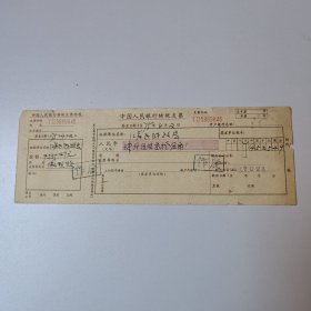 30 中国人民银行转帐支票 作废 1975年4月2日
