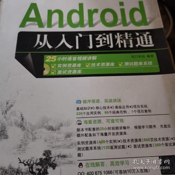 Android从入门到精通