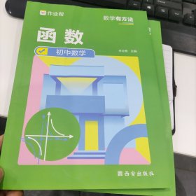 作业帮函数·初中数学中考必刷题挑战压轴题