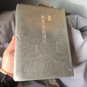 无量义经