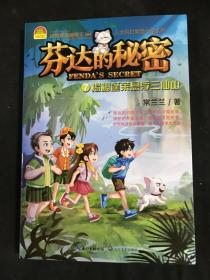 揭秘蓬莱悬浮三仙山芬达的秘密(7)