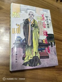 苏曼殊全传
