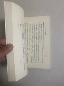 方以智晚节考 1972年新亚研究所初版初印 加厚道林纸铅印本 绝版稀见