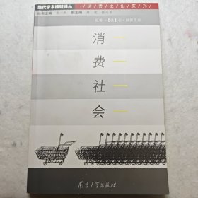 消费社会