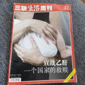 三联生活周刊2008年改版试刊